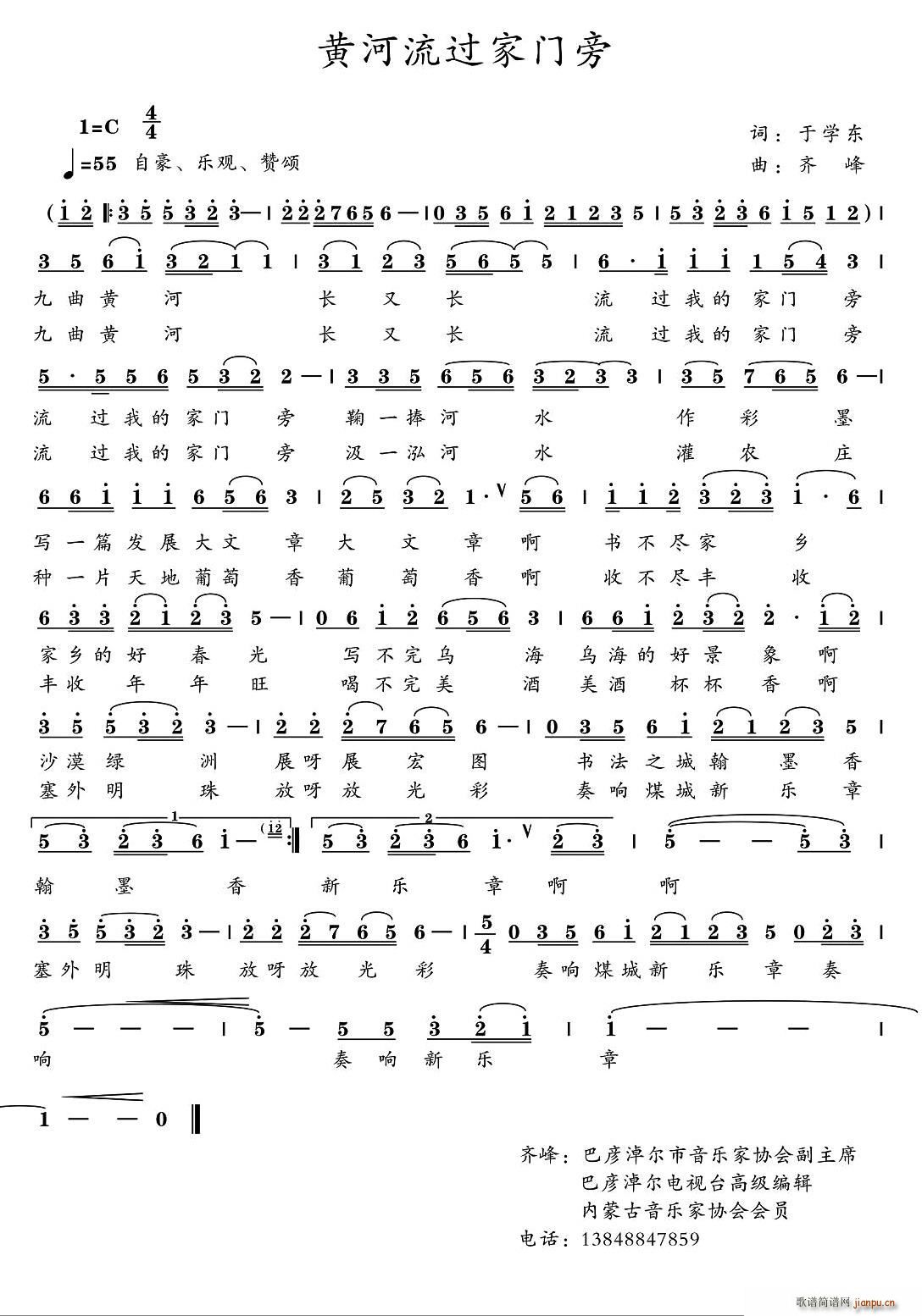 黄河流过家门旁(七字歌谱)1