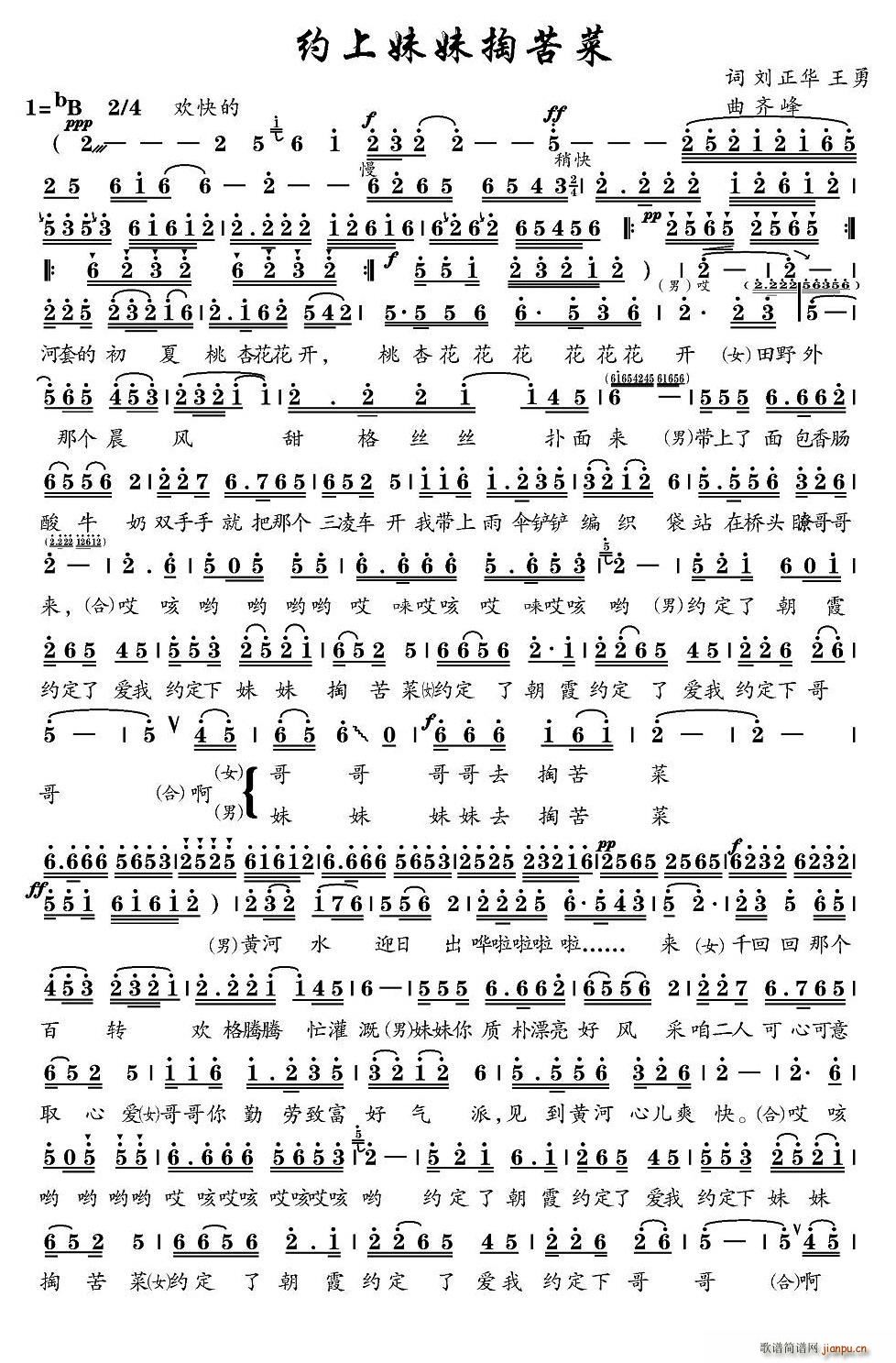 约上妹妹掏苦菜(七字歌谱)1