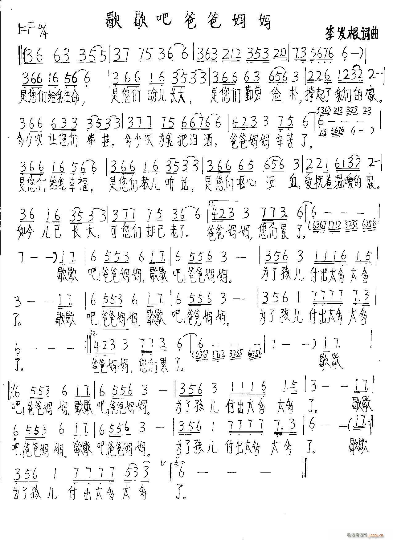 歇歇吧爸爸妈妈(七字歌谱)1