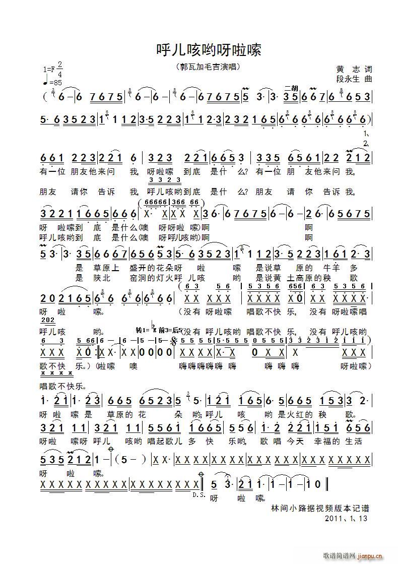 忽儿咳哟呀啦索(七字歌谱)1