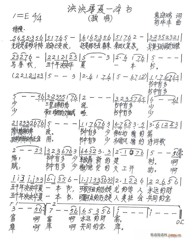 泱泱华夏一本书(七字歌谱)1