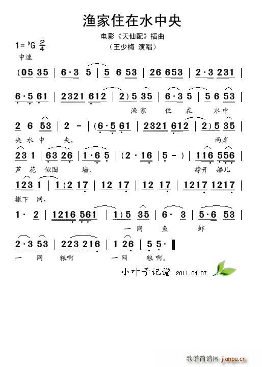 渔家住在水中央(七字歌谱)1