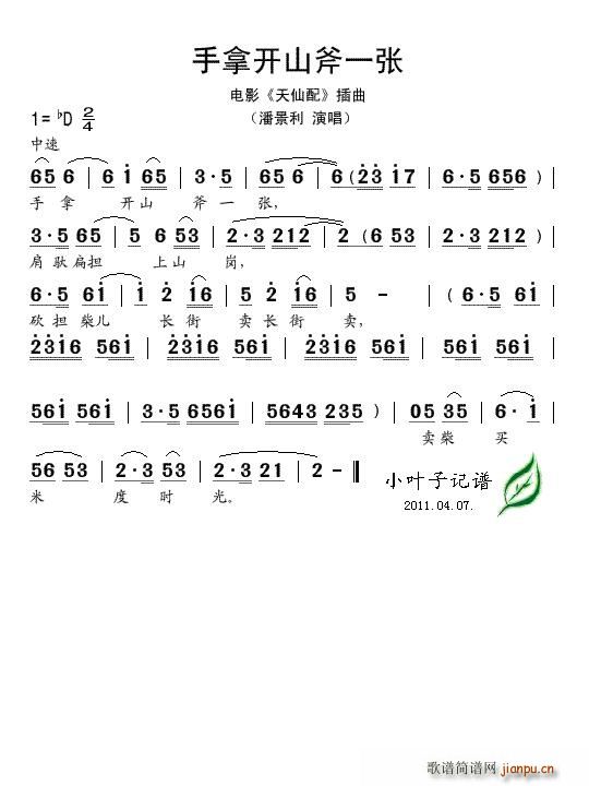手拿开山斧一张(七字歌谱)1