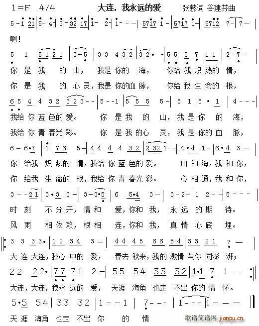 大连我永远的爱(七字歌谱)1