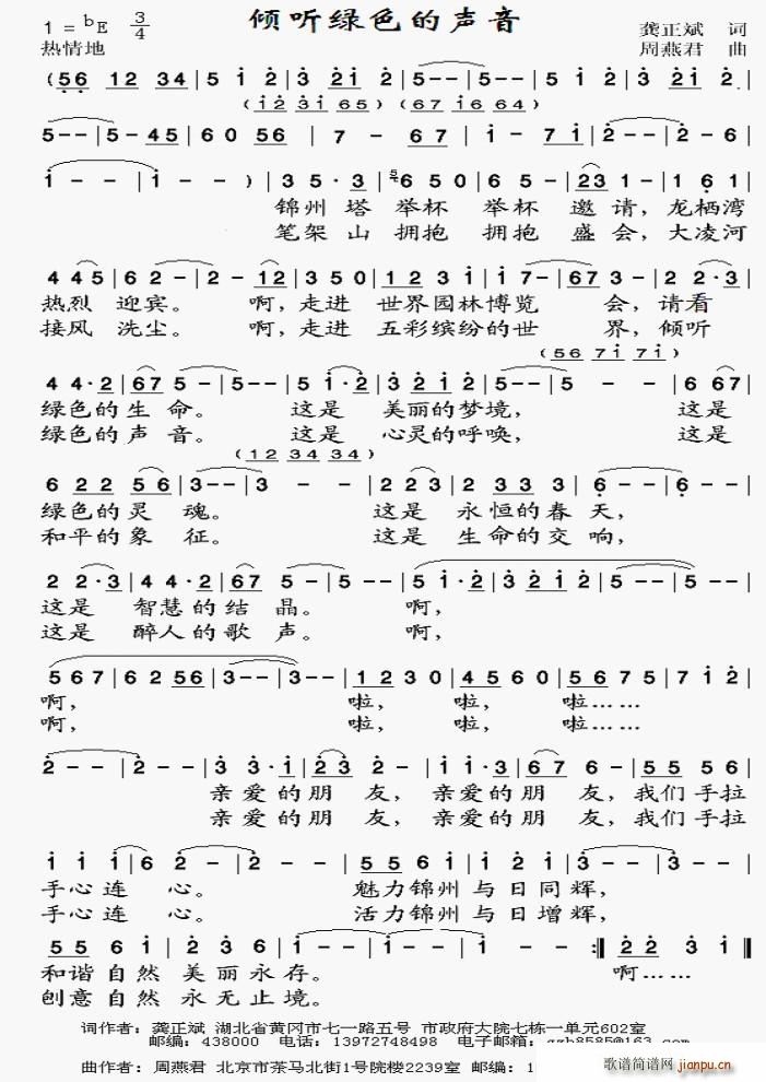 倾听绿色的声音(七字歌谱)1