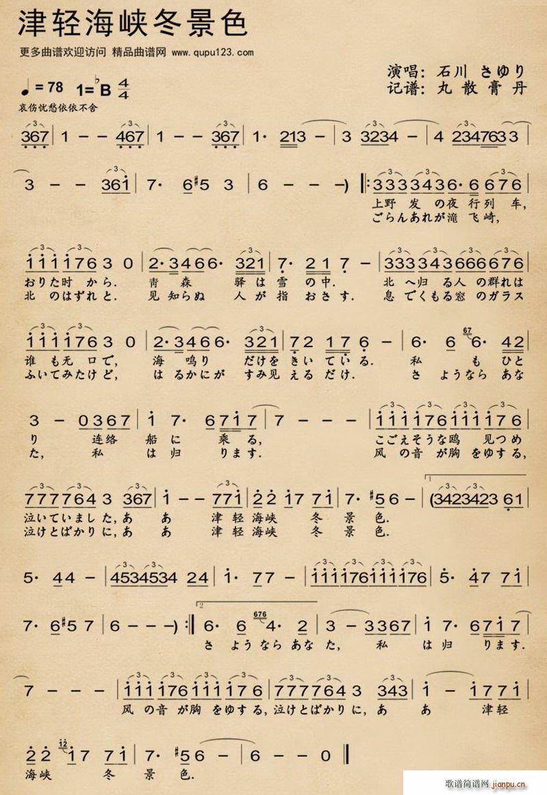 津轻海峡冬景色(七字歌谱)1