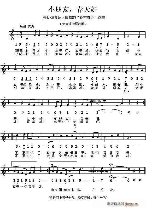 小朋友,春天好(七字歌谱)1