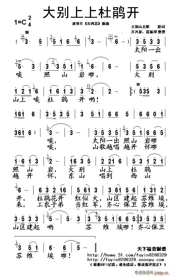 大别上上杜鹃开(七字歌谱)1