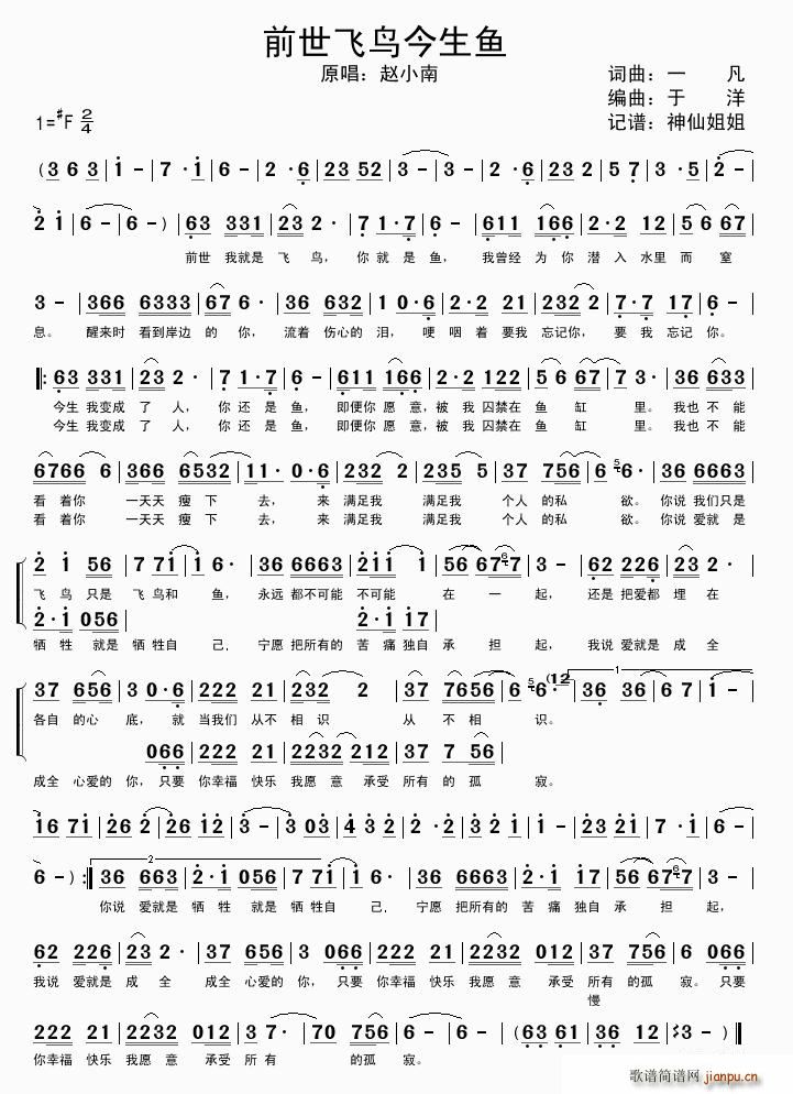 前世飞鸟今生鱼(七字歌谱)1