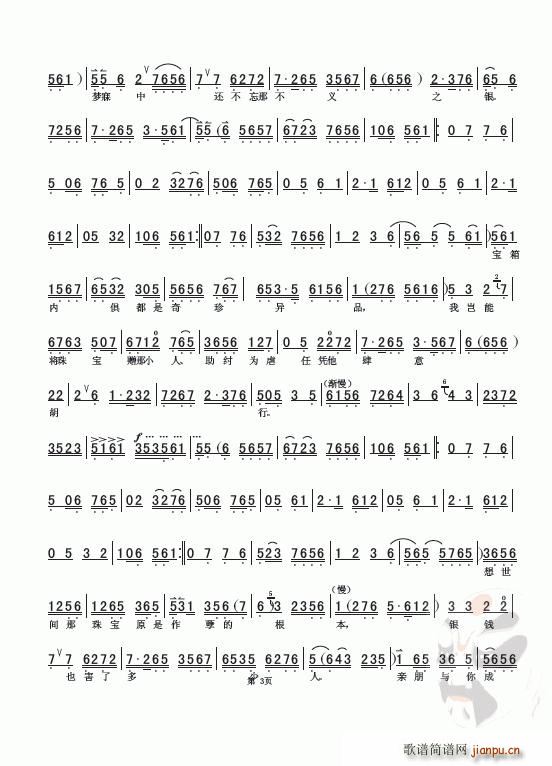 月暗星稀二更后(七字歌谱)3