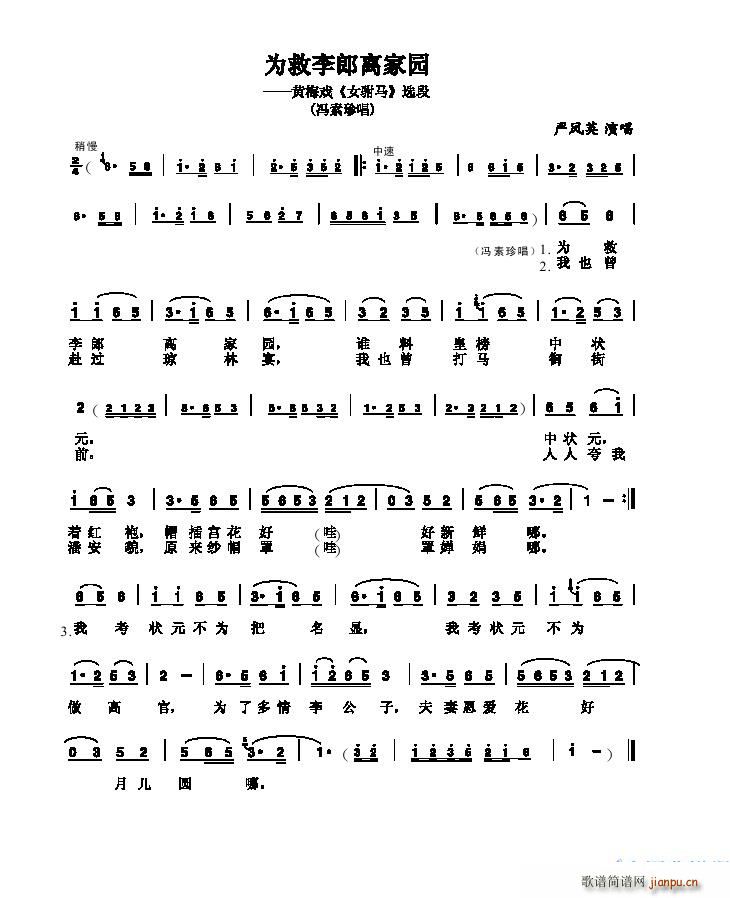 为救李郞离家园(七字歌谱)1