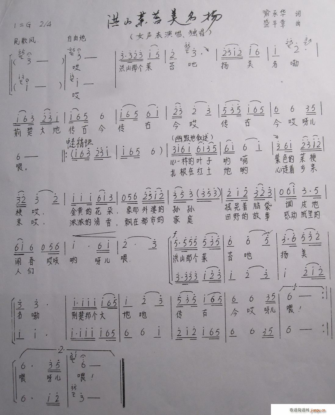 洪山菜苔扬美名(七字歌谱)1