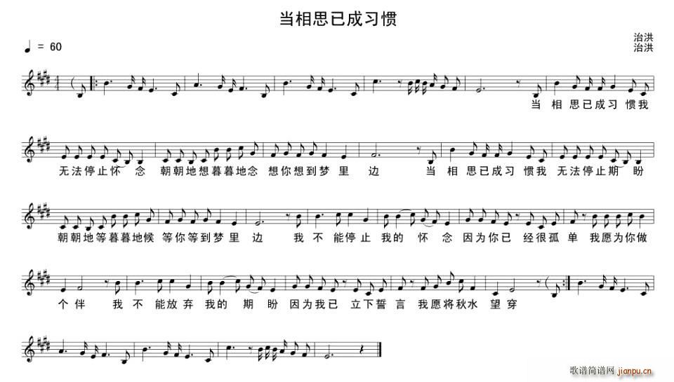 当相思已成习惯(七字歌谱)1