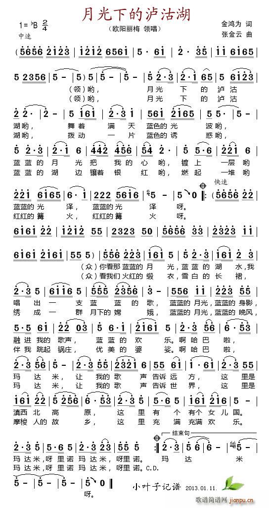 月光下的泸沽湖(七字歌谱)1