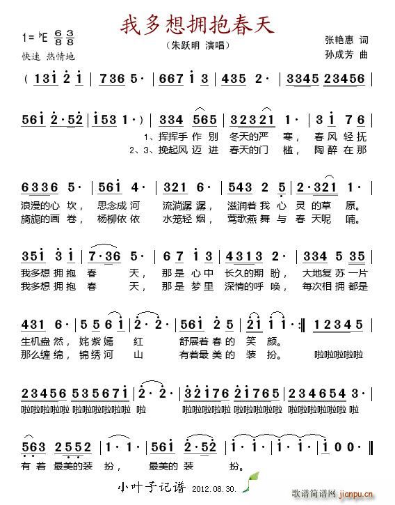 我多想拥抱春天(七字歌谱)1