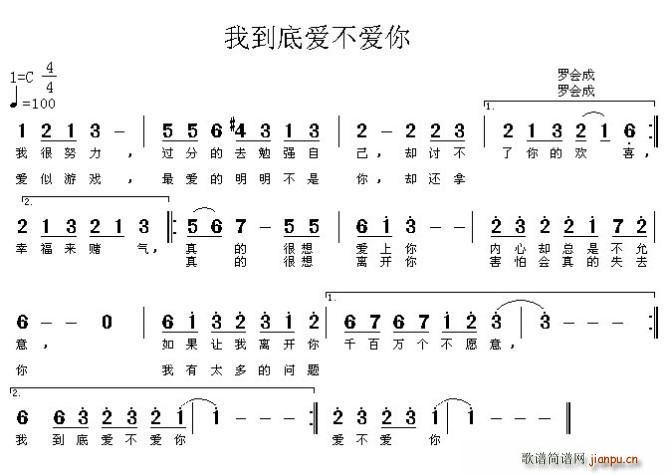 我到底爱不爱你(七字歌谱)1