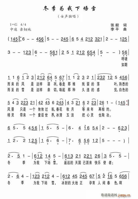 冬季为我下场雪(七字歌谱)1