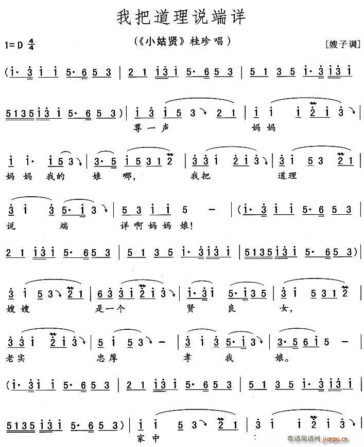 我把道理说端详(七字歌谱)1