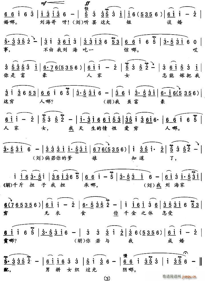 家住后山十里村(七字歌谱)3