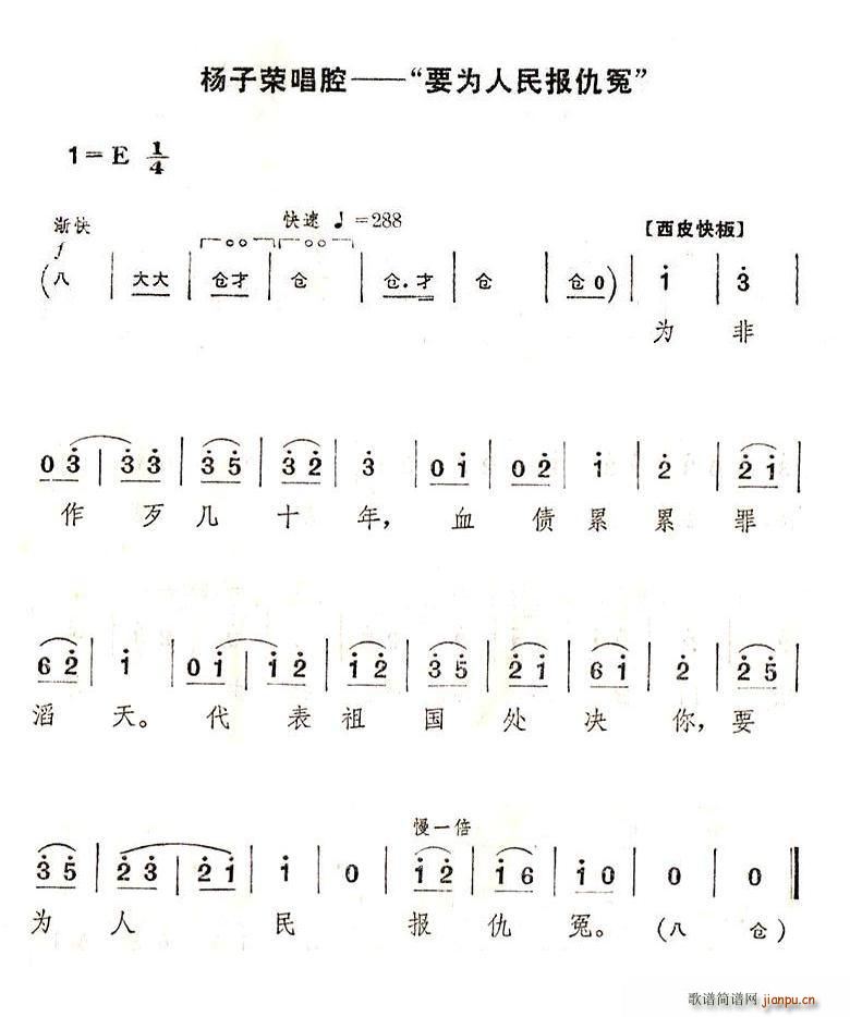 要为人民报仇冤(七字歌谱)1