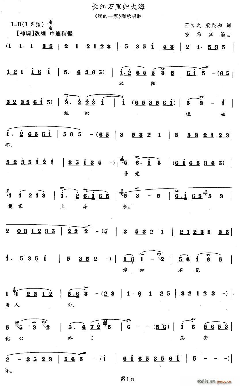 长江万里归大海(七字歌谱)1