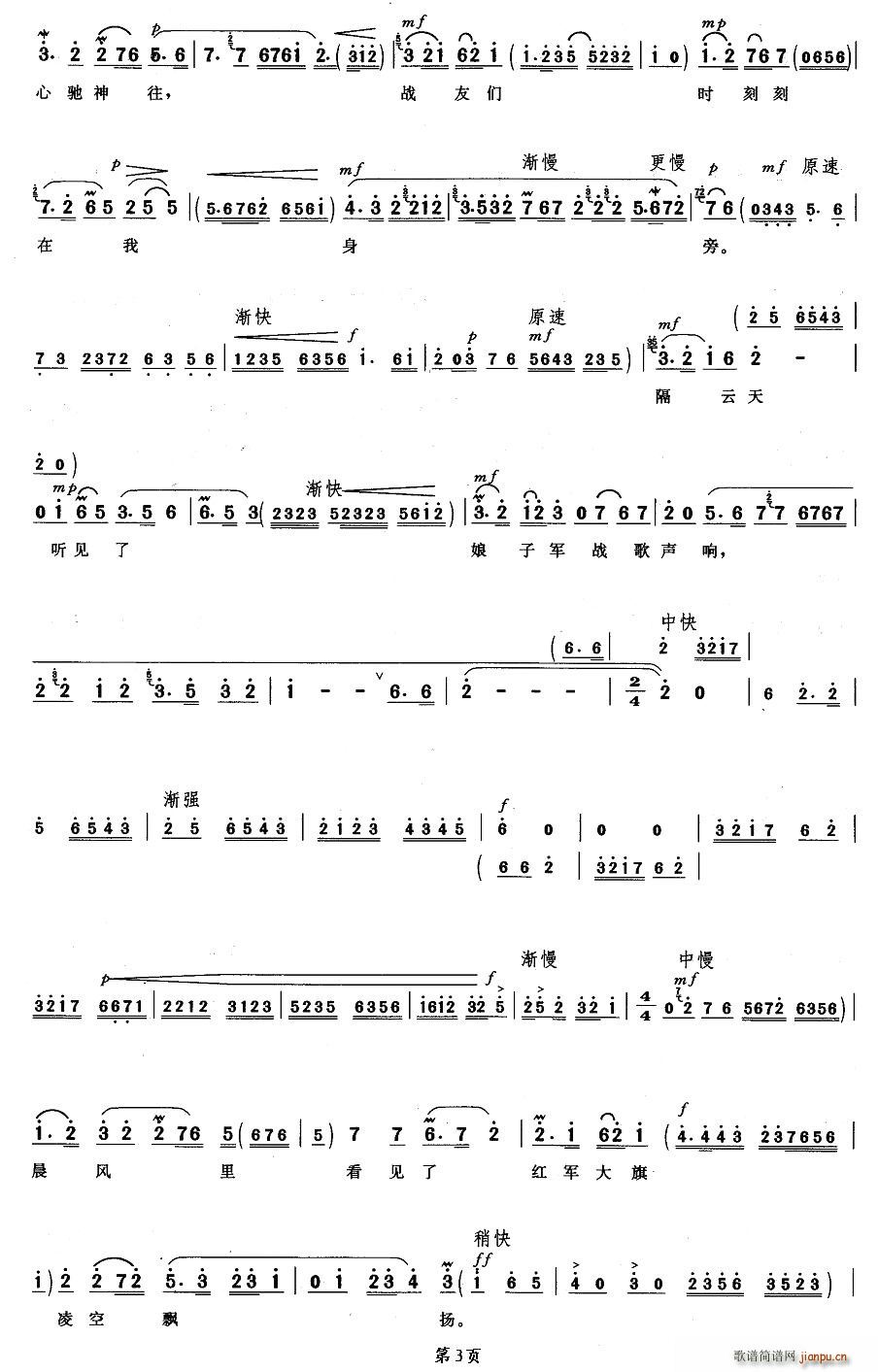 永远冲锋向前方(七字歌谱)1