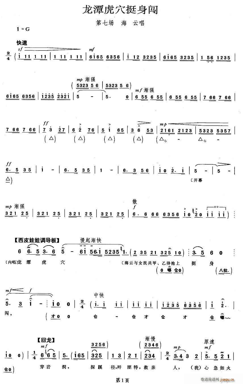 龙潭虎穴挺身闯(七字歌谱)1