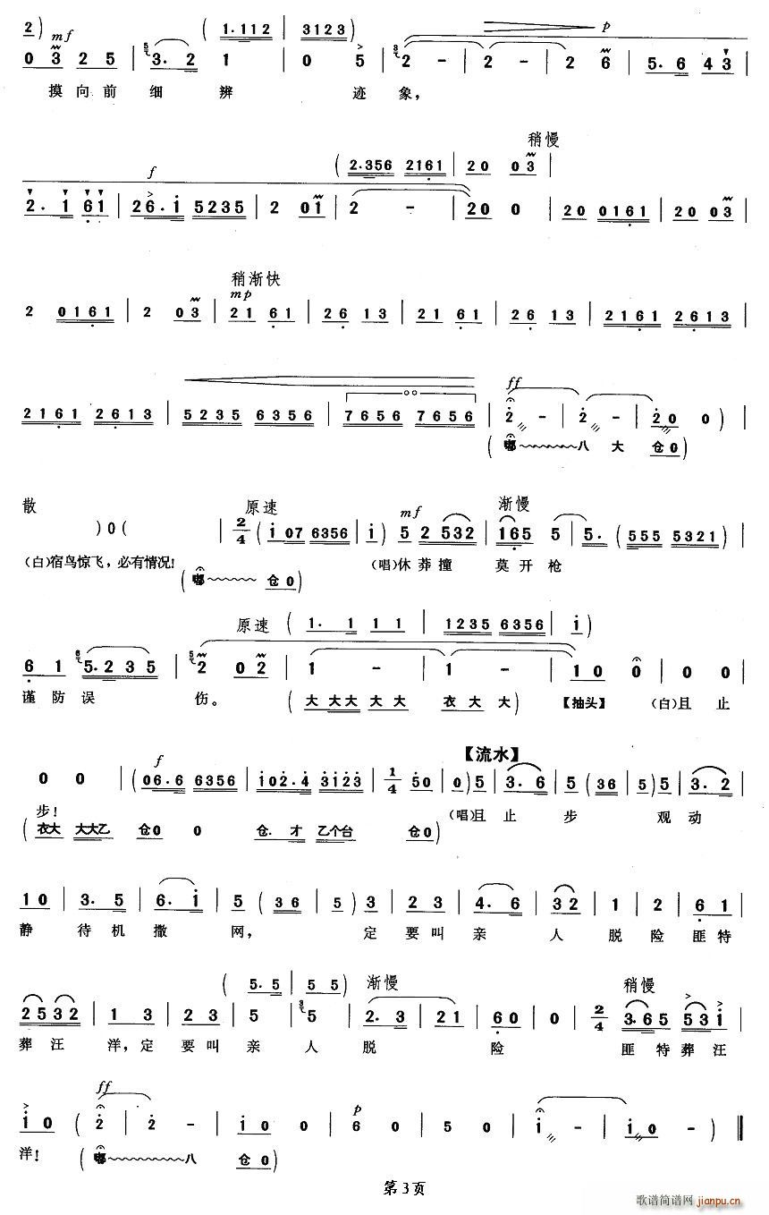 龙潭虎穴挺身闯(七字歌谱)3