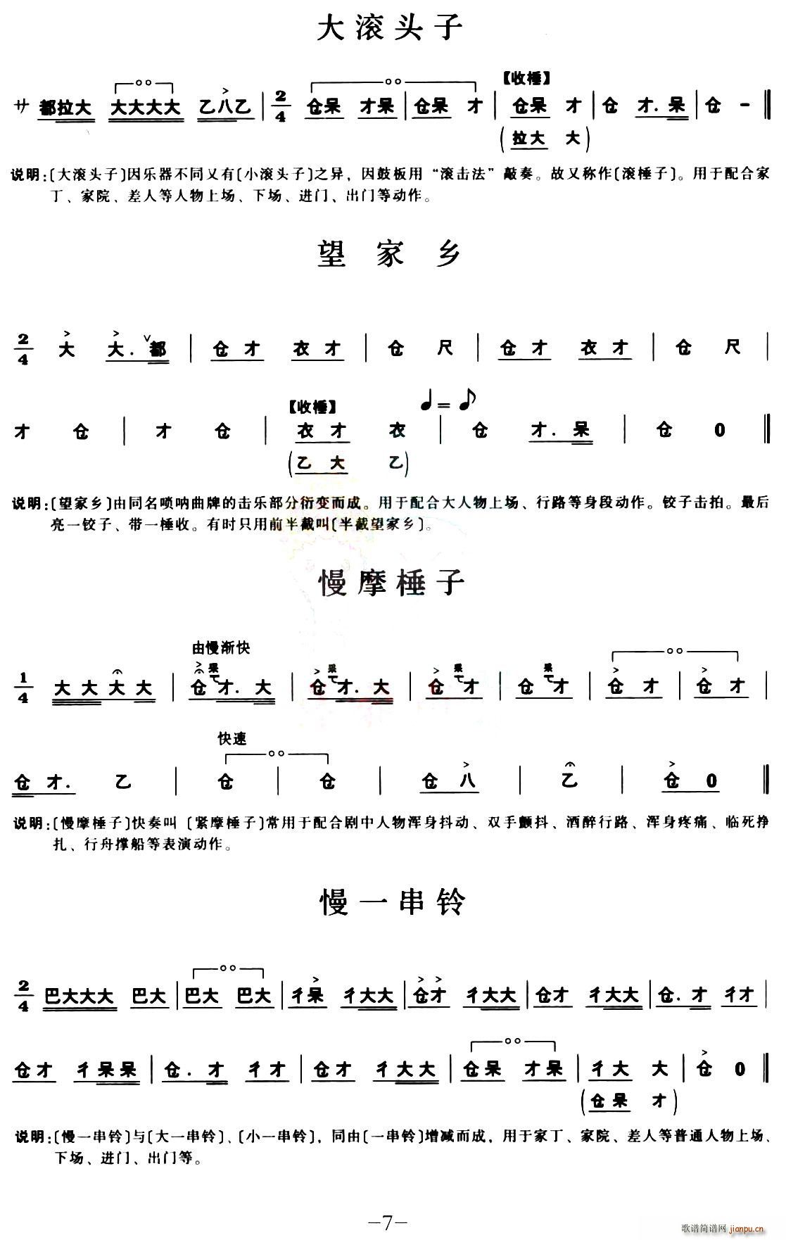 [秦腔]锣鼓谱(七字歌谱)7