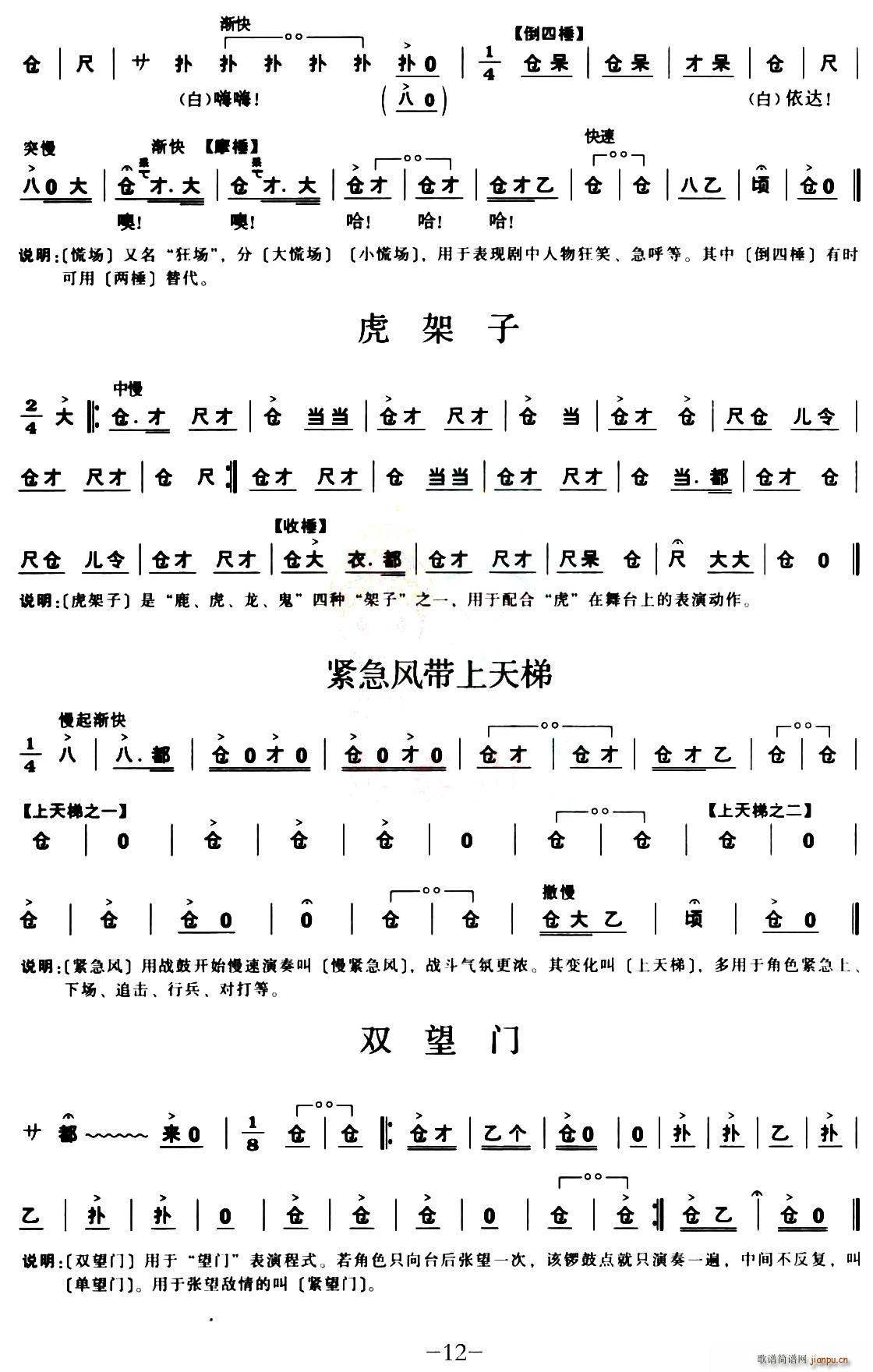 [秦腔]锣鼓谱(七字歌谱)12