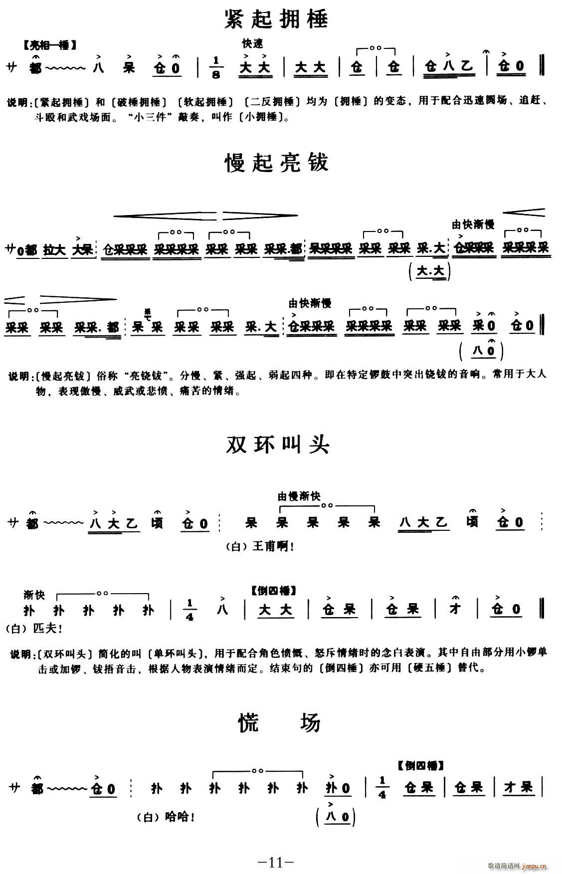 [秦腔]锣鼓谱(七字歌谱)11