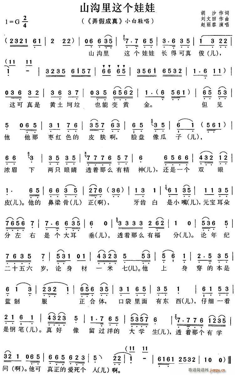 山沟里这个娃娃(七字歌谱)1