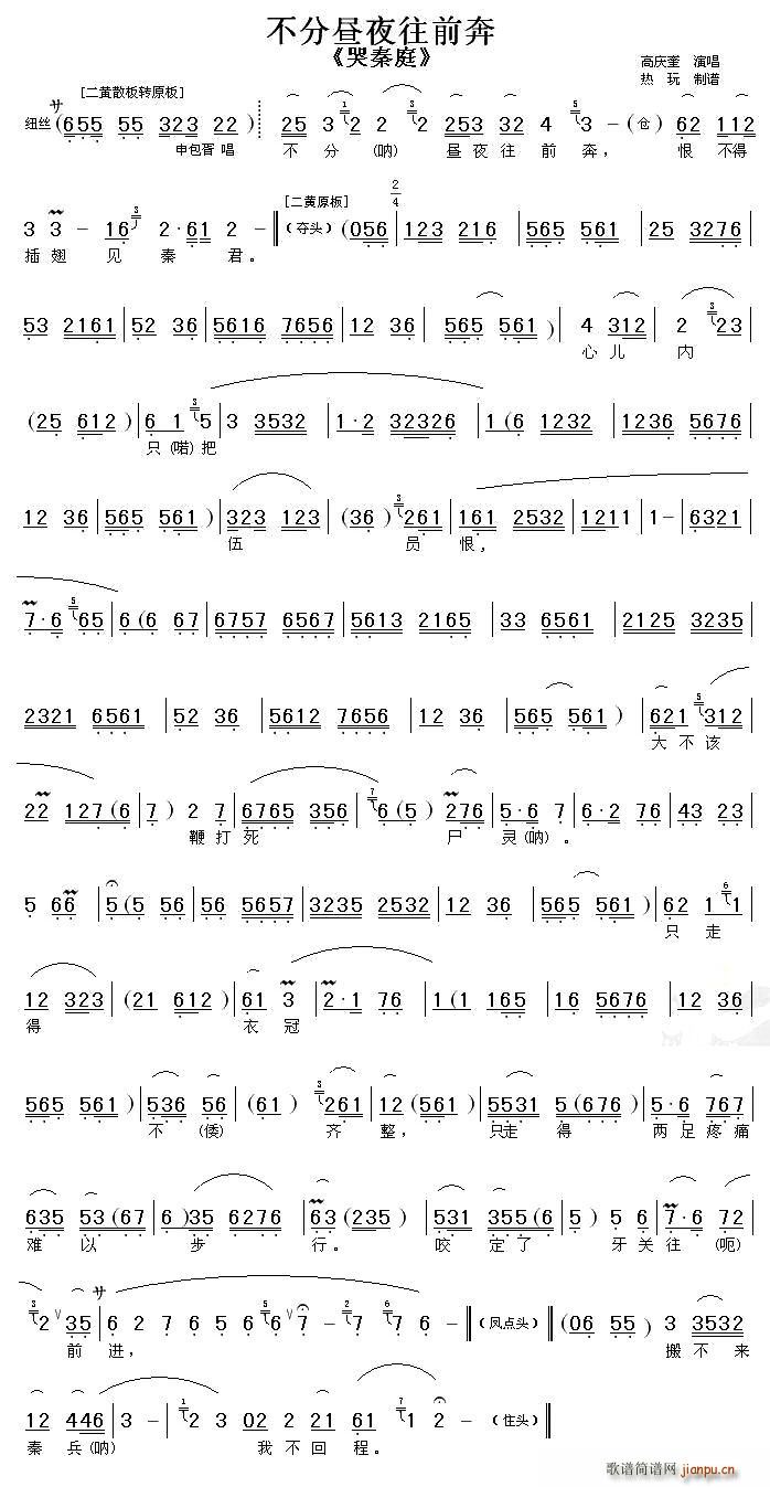 不分昼夜往前奔(七字歌谱)1