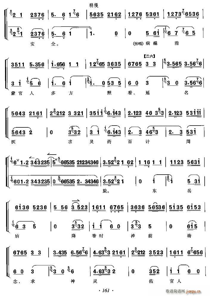 四月清和微风展(七字歌谱)3