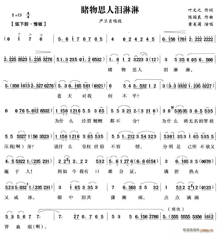 睹物思人泪淋淋(七字歌谱)1