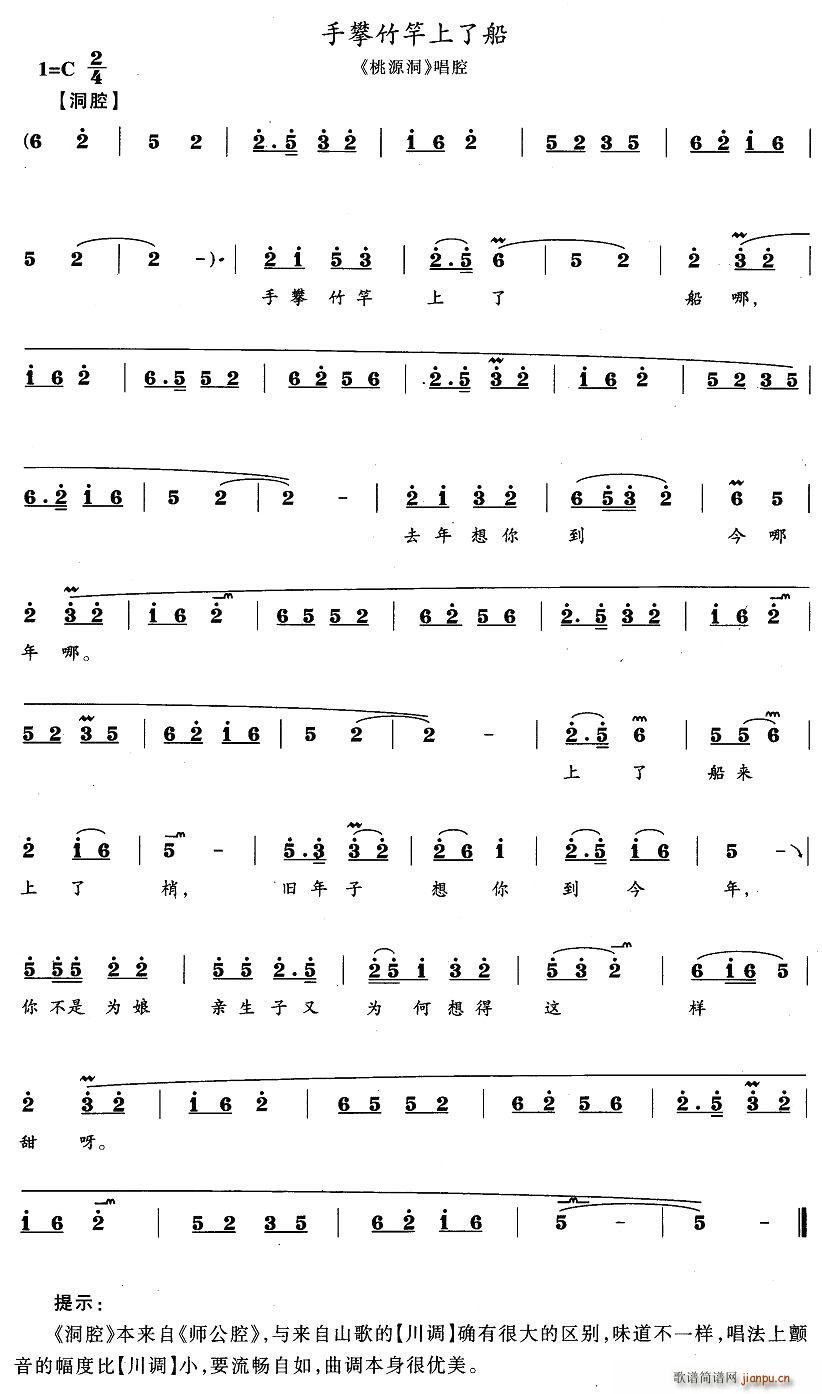 手攀竹竿上了船(七字歌谱)1