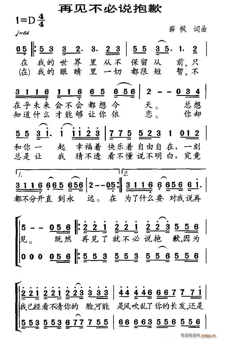 再见不必说抱歉(七字歌谱)1