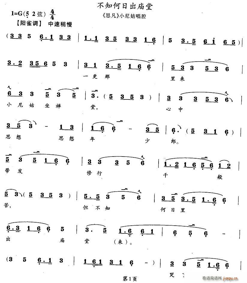 不知何日出庙堂(七字歌谱)1