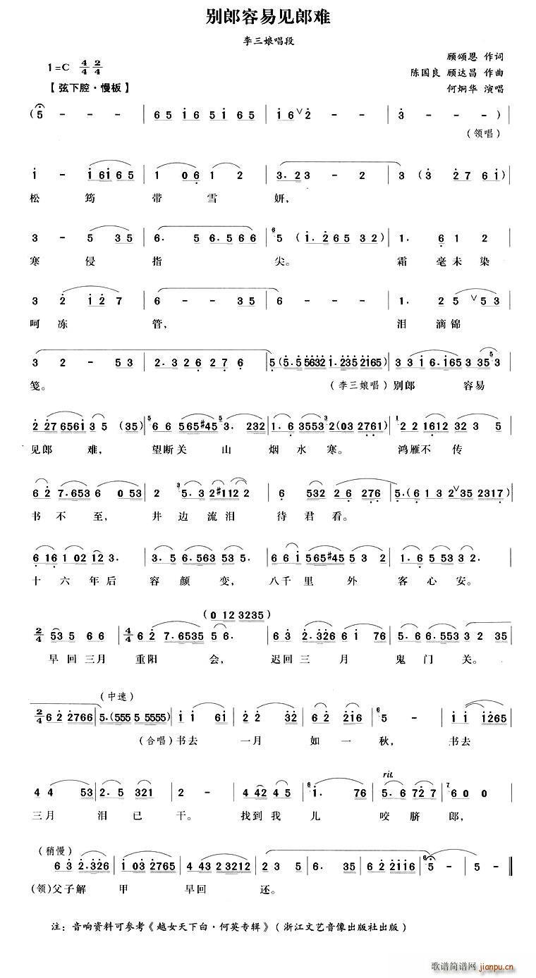 别郎容易见郎难(七字歌谱)1