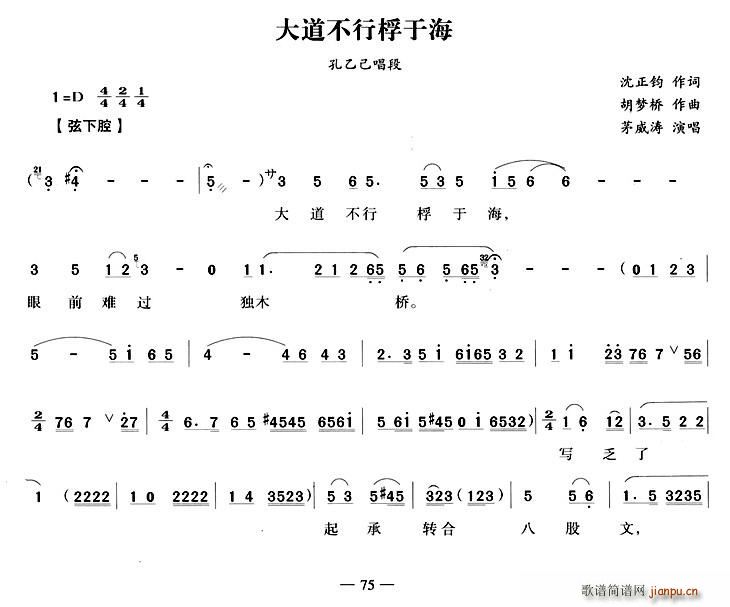 大道不行桴于海(七字歌谱)1