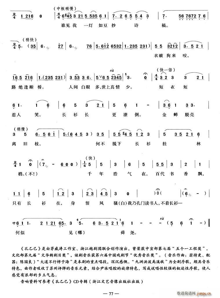 大道不行桴于海(七字歌谱)3