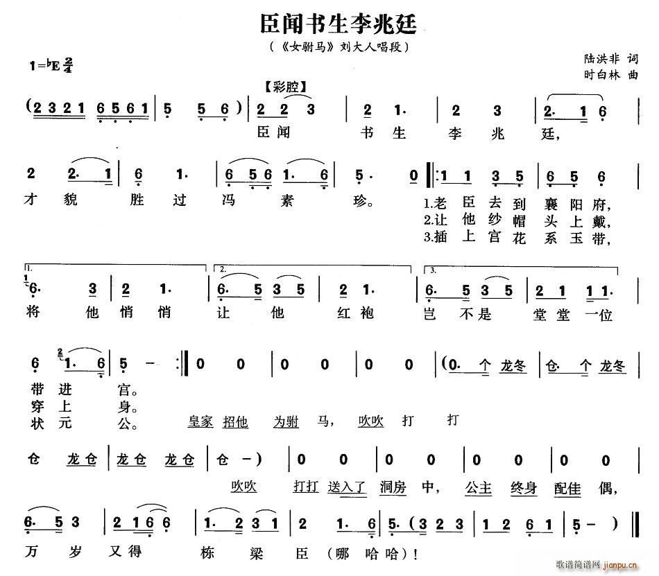 臣闻书声李兆廷(七字歌谱)1