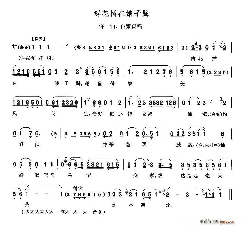 鲜花插在娘子鬓(七字歌谱)1