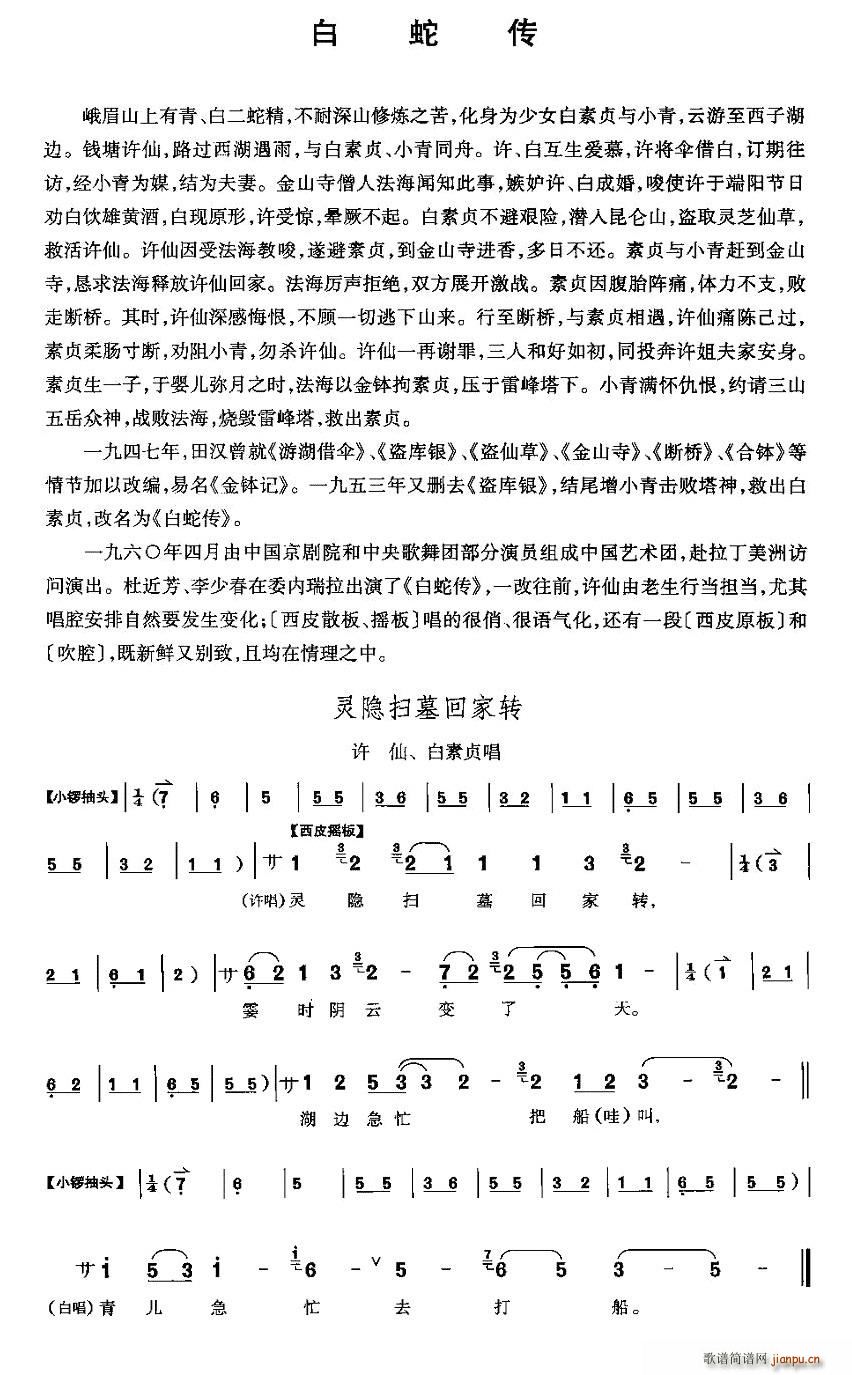 灵隐扫墓回家转(七字歌谱)1
