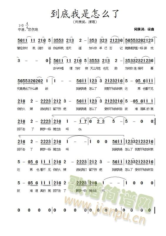 到底我是怎么了(七字歌谱)1