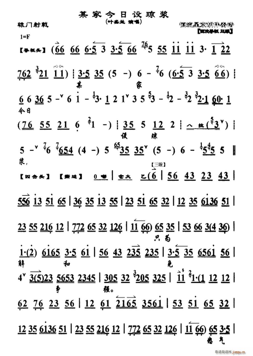 某家今日设琼浆(七字歌谱)1