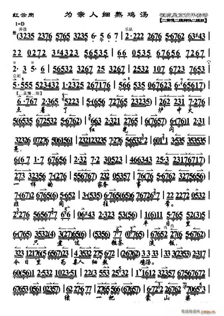 为亲人细熬鸡汤(七字歌谱)1