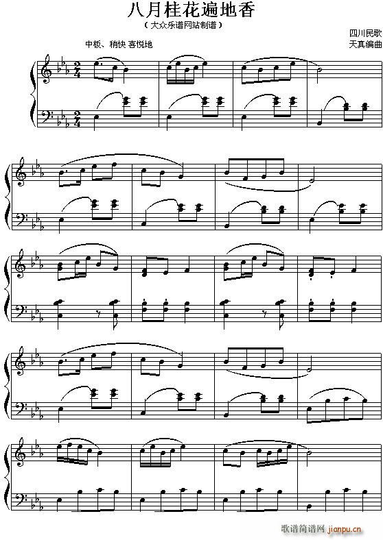 八月桂花遍地香(七字歌谱)1