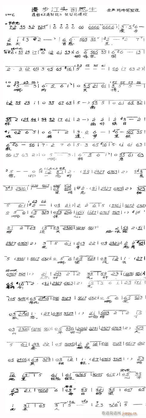 漫步江头百感生(七字歌谱)1