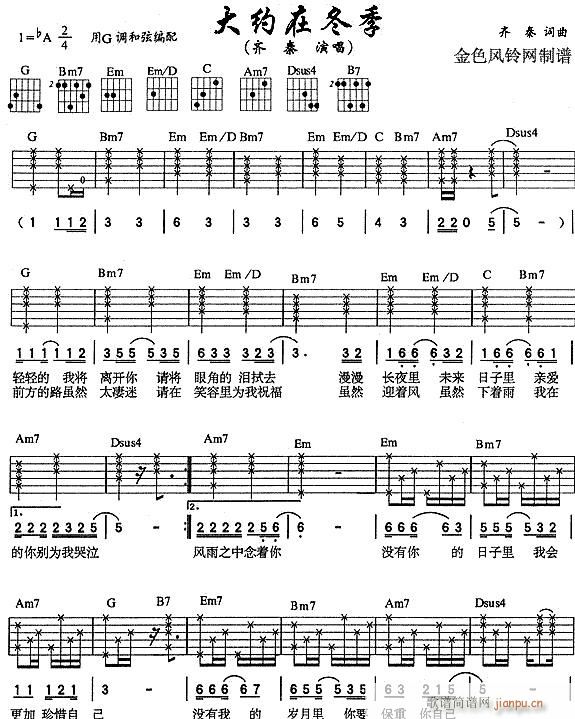 大约在冬季11(七字歌谱)1